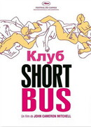 Клуб «Shortbus»