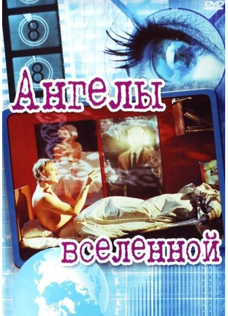 кино Ангелы вселенной (Englar alheimsins) 29.02.24