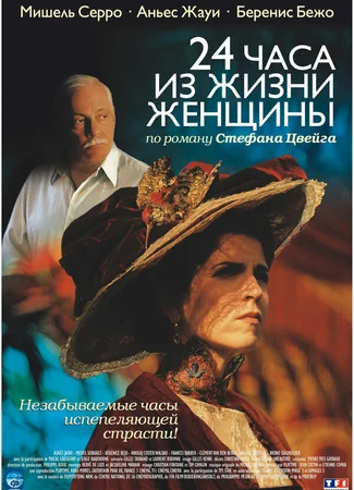 24 часа из жизни женщины