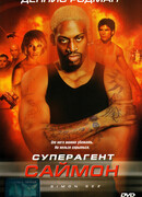 Суперагент Саймон