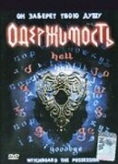 Колдовская доска 3: Одержимость