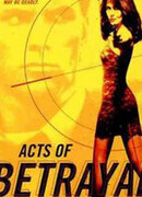 Предательство за предательством