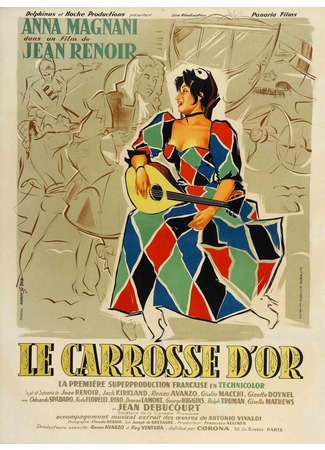 кино Золотая карета (Le carrosse d&#39;or) 29.02.24