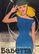 Бабетта идет на войну