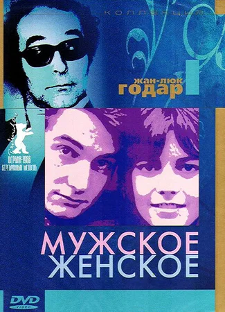 Мужское-женское