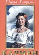 Кармен