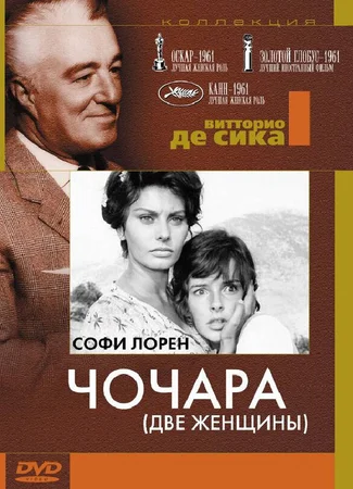 Чочара