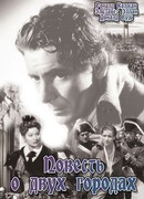 Повесть о двух городах