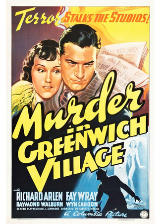 кино Убийство в Гринвич-Виллидж (Murder in Greenwich Village) 29.02.24