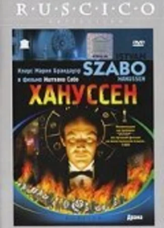 Хануссен