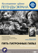 Пять патронных гильз