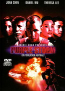 Пурпурный шторм