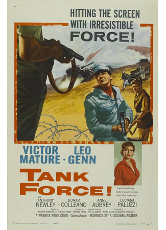 кино Нет времени умирать (Tank Force!) 29.02.24