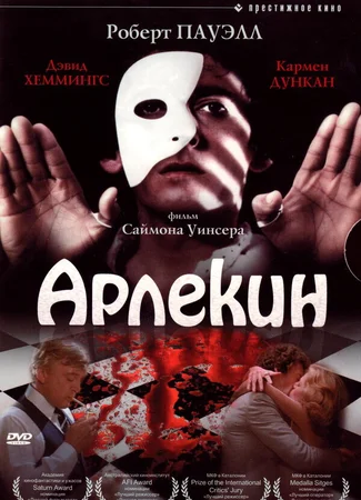 Арлекин