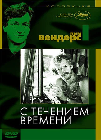 С течением времени