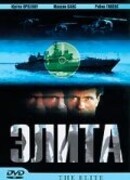 Элита спецназа