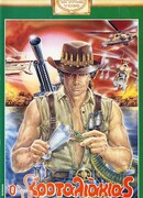 Рожденный сражаться