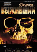 Выживший