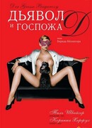 Дьявол и госпожа  Д