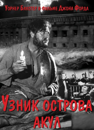 Узник острова акул
