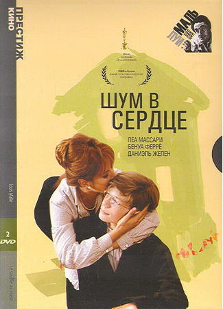 кино Шум в сердце (Le souffle au coeur) 29.02.24
