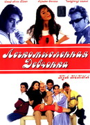 Легкомысленная девчонка