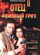 Опасный груз