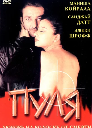 Пуля