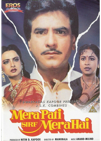 кино Мой муж только мой (Mera Pati Sirf Mera Hai) 29.02.24