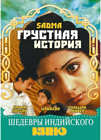 кино Грустная история (Sadma) 29.02.24