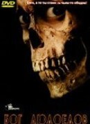 Бог людоедов