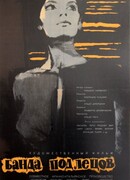 Банда подлецов