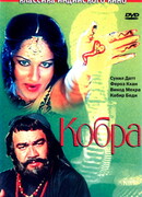 Кобра