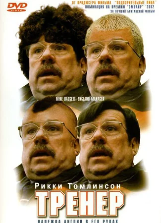 Тренер