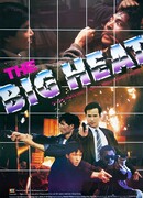 Большое дело