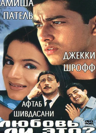 Любовь ли это?