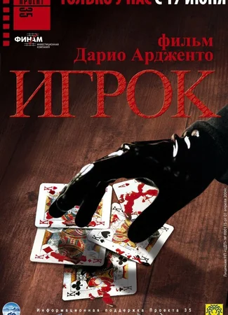 Игрок