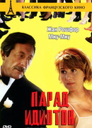 Парад идиотов