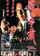 Горящие амбиции