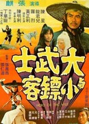 Герои Шаолиня