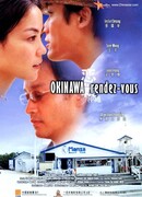 Встречи на Окинаве