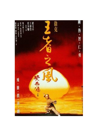 Однажды в Китае 4