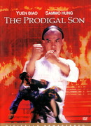 Блудный сын