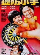 Карманники