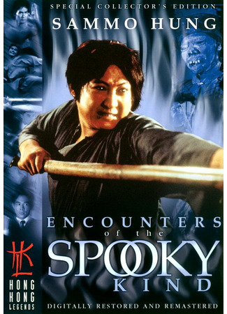 Встречи с привидениями