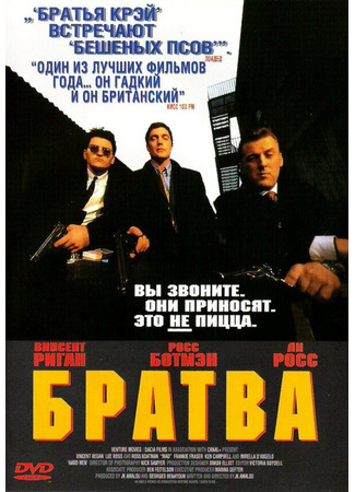 кино Братва (Hard Men) 01.03.24