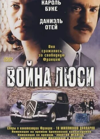 Война Люси