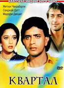 Квартал