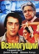 Всемогущий