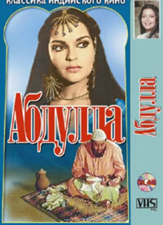 Абдулла